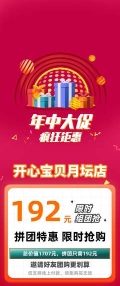 儿童乐园拼团无阶梯团年中大促活动配图海报