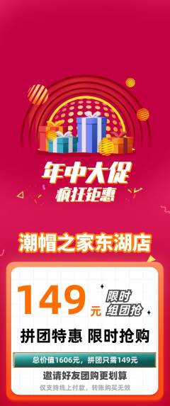 服饰鞋帽拼团满血版年中大促活动配图海报