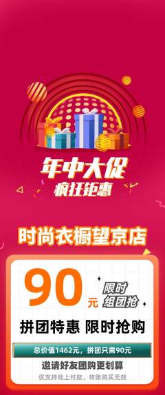 服饰鞋帽拼团价格阶梯团年中大促活动配图海报