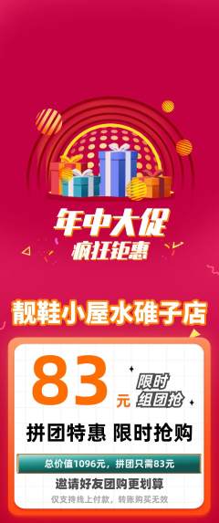服饰鞋帽拼团商品阶梯团年中大促活动配图海报