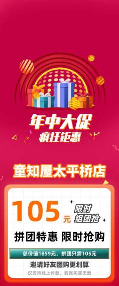 绘本馆拼团满血版年中大促活动配图海报