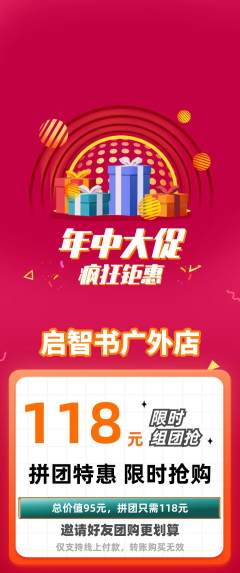 绘本馆拼团价格阶梯团年中大促活动配图海报