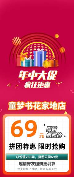 绘本馆拼团商品阶梯团年中大促活动配图海报