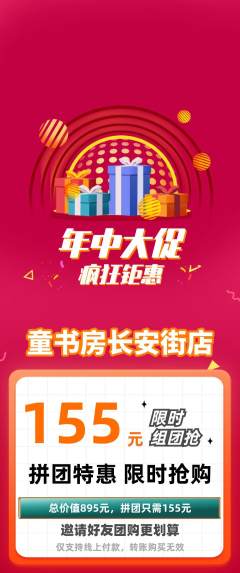 绘本馆拼团无阶梯团年中大促活动配图海报