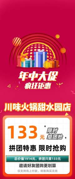 火锅拼团价格阶梯团年中大促活动配图海报
