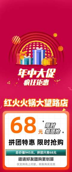 火锅拼团无阶梯团年中大促活动配图海报