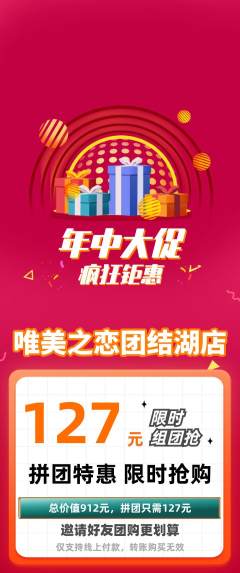 婚纱摄影拼团满血版年中大促活动配图海报