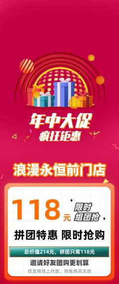 婚纱摄影拼团价格阶梯团年中大促活动配图海报