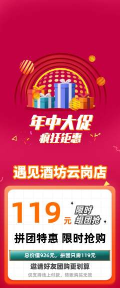 酒吧拼团满血版年中大促活动配图海报