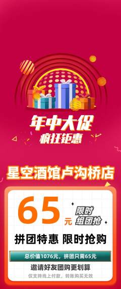 酒吧拼团价格阶梯团年中大促活动配图海报