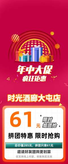 酒吧拼团无阶梯团年中大促活动配图海报