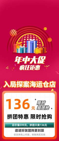 剧本杀拼团价格阶梯团年中大促活动配图海报
