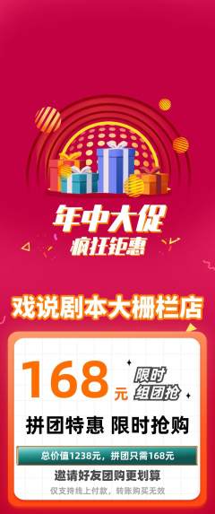 剧本杀拼团商品阶梯团年中大促活动配图海报