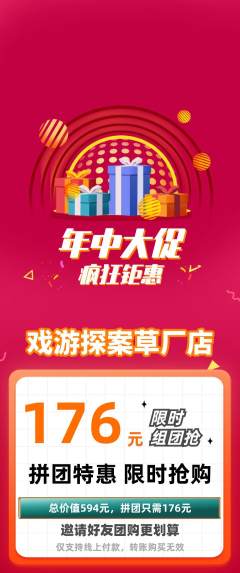 剧本杀拼团无阶梯团年中大促活动配图海报