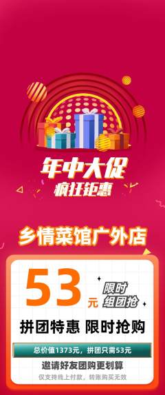 家常菜拼团满血版年中大促活动配图海报