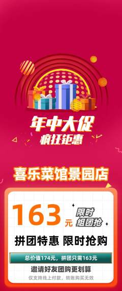 家常菜拼团价格阶梯团年中大促活动配图海报