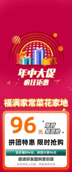 家常菜拼团商品阶梯团年中大促活动配图海报