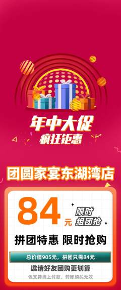 家常菜拼团无阶梯团年中大促活动配图海报