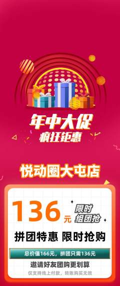 健身馆拼团满血版年中大促活动配图海报