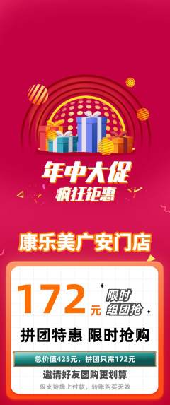 健身馆拼团无阶梯团年中大促活动配图海报