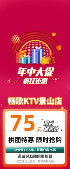 KTV拼团无阶梯团年中大促活动配图海报
