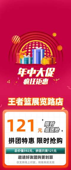 篮球馆拼团满血版年中大促活动配图海报