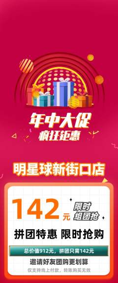 篮球馆拼团价格阶梯团年中大促活动配图海报