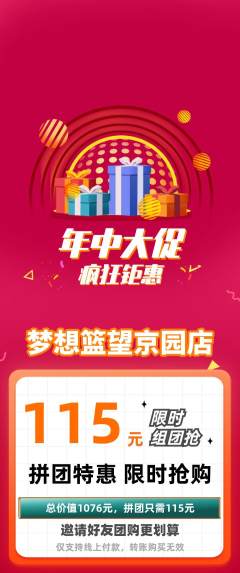 篮球馆拼团无阶梯团年中大促活动配图海报