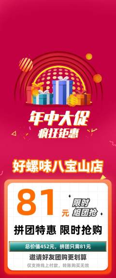 螺蛳粉拼团满血版年中大促活动配图海报