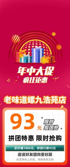螺蛳粉拼团价格阶梯团年中大促活动配图海报