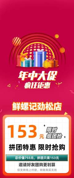 螺蛳粉拼团商品阶梯团年中大促活动配图海报