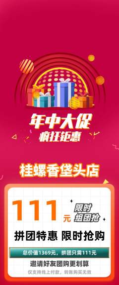 螺蛳粉拼团无阶梯团年中大促活动配图海报