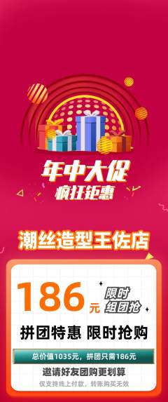 美发拼团满血版年中大促活动配图海报