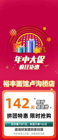 面馆拼团满血版年中大促活动配图海报