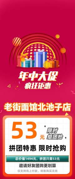 面馆拼团价格阶梯团年中大促活动配图海报