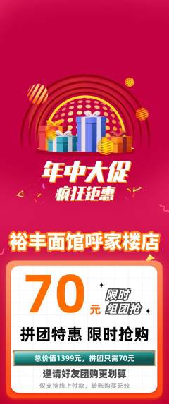 面馆拼团商品阶梯团年中大促活动配图海报