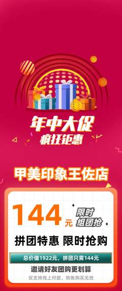美甲拼团无阶梯团年中大促活动配图海报