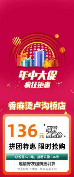 麻辣烫拼团满血版年中大促活动配图海报