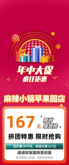 麻辣烫拼团商品阶梯团年中大促活动配图海报