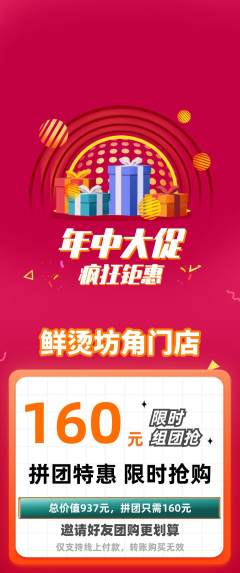 麻辣烫拼团无阶梯团年中大促活动配图海报
