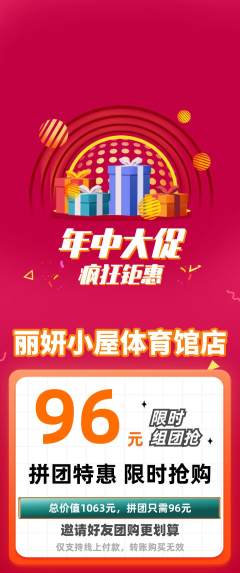 美容拼团商品阶梯团年中大促活动配图海报