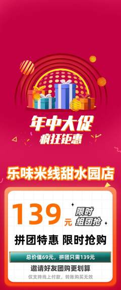 米线拼团满血版年中大促活动配图海报