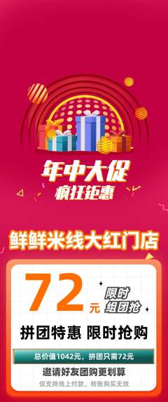 米线拼团价格阶梯团年中大促活动配图海报