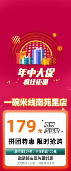 米线拼团商品阶梯团年中大促活动配图海报