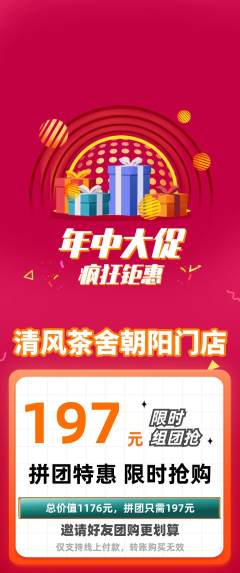 奶茶拼团满血版年中大促活动配图海报