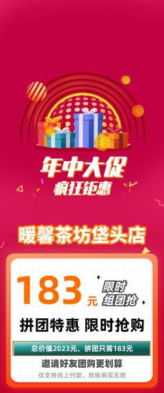 奶茶拼团无阶梯团年中大促活动配图海报