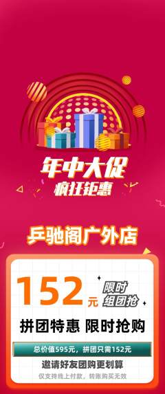 乒乓球馆拼团价格阶梯团年中大促活动配图海报