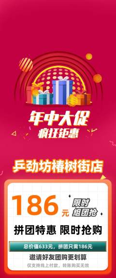 乒乓球馆拼团无阶梯团年中大促活动配图海报