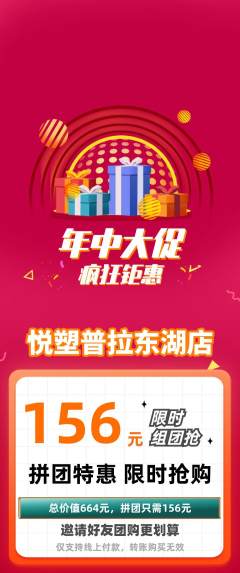 普拉提拼团满血版年中大促活动配图海报