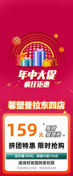 普拉提拼团价格阶梯团年中大促活动配图海报